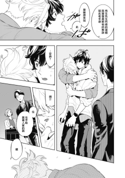 Page 45 of Smoky Nectar | 蜜与烟 Ch. 4-5