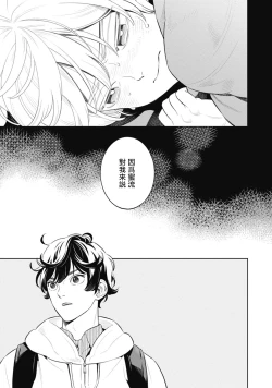 Page 5 of Smoky Nectar | 蜜与烟 Ch. 4-5