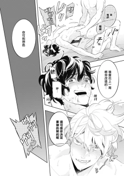 Page 76 of Smoky Nectar | 蜜与烟 Ch. 4-5