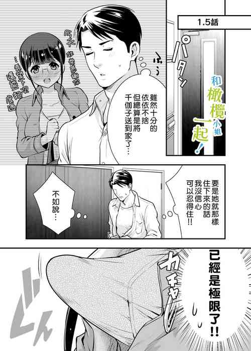 [Jewelry Box (Tamaki Nao)] Chikako-san to Issho ni！1 1.5话[中文] [橄榄汉化组]