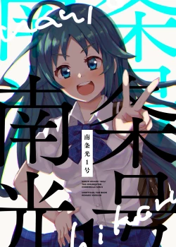 Page 1 of Nanjo Hikaru 1-go