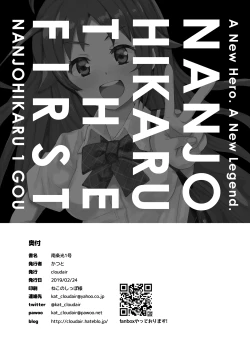 Page 21 of Nanjo Hikaru 1-go