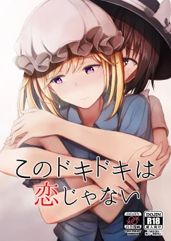 Page 1 of Kono Dokidoki wa Koi ja Nai