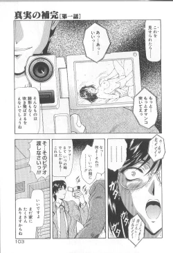 Page 105 of Shinjitsu No Hokan