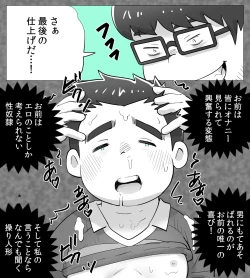 Page 16 of obeccho - 短編漫画「施術にようこそ！1」