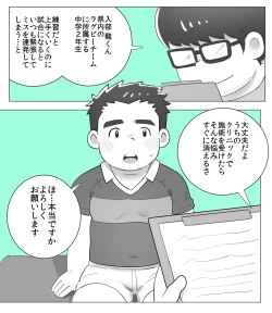 Page 3 of obeccho - 短編漫画「施術にようこそ！1」