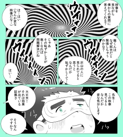 Page 7 of obeccho - 短編漫画「施術にようこそ！1」