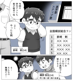 Page 20 of obeccho - 短編漫画「施術にようこそ！2」+「施術にようこそ！2.5」