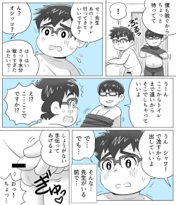 Page 7 of obeccho - 短編漫画「施術にようこそ！3」