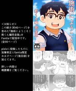 Page 24 of obeccho - 短編漫画「施術にようこそ！4」