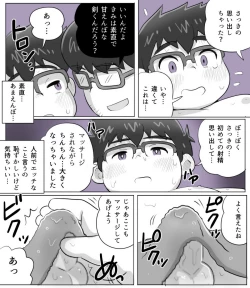Page 5 of obeccho - 短編漫画「施術にようこそ！4」