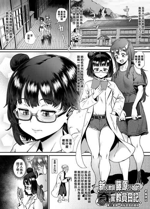 [Jairou] 新人教師藤原小姐的奇異教員日記 ～第２堂課：有點奇怪的體檢～ (コミックミルフ 2021年10月号 Vol.62) [Chinese] [老貓漢化] [Digital]