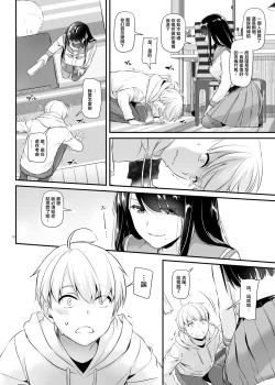 Page 17 of Otonanajimi 4 DLO-17