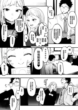 Page 5 of EIGHTMAN sensei no okage de Kanojo ga dekimashita!