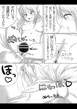 Page 18 of 妖狐の娘がおじゃまします（後日談付き）-