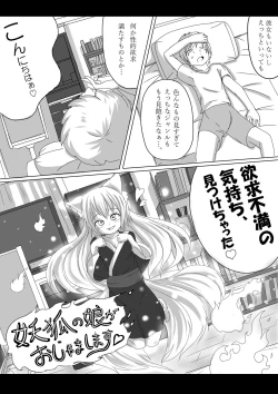 Page 1 of 妖狐の娘がおじゃまします（後日談付き）-