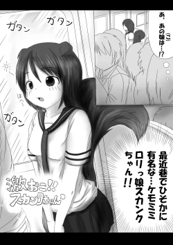 Page 1 of 激おこスカンクちゃん（べた惚れスカンクちゃん付き）-