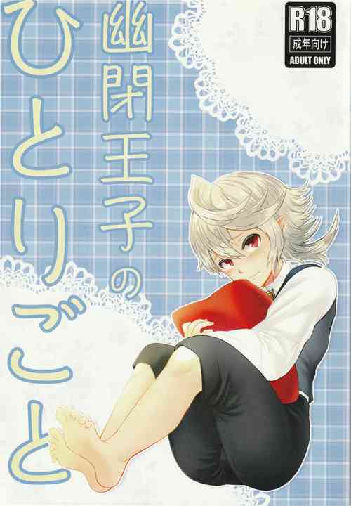 Download Yuuhei Ouji no Hitorigoto