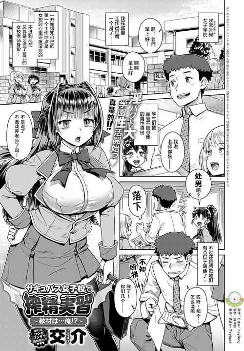 [Kousuke] Succubus Joshikou de Sakusei Jisshuu ~Kyouzai wa... Ore!?~ (COMIC Anthurium 2020-11) [Chinese] [肉包汉化组] [Digital]