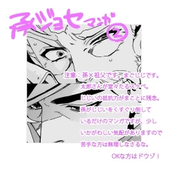 Page 17 of Mago Haji Jii wo Aishisugiteru | Grandson loves his Grandfather too much