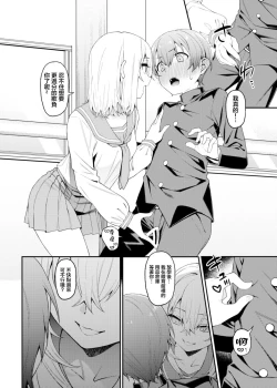 Page 17 of Inbi na Itazura