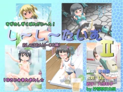 Page 1 of Shiishii Time II | 尿尿时间 II