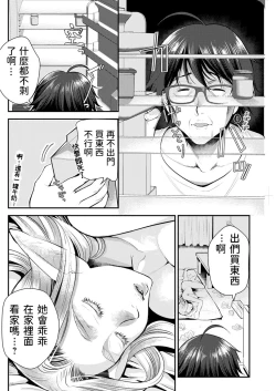 Page 4 of 天女とお買い物中文翻譯