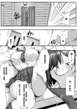Page 14 of Namaiki na ♀ o Oji-san ga Wakaraseta Hi【羅莎莉亞漢化】