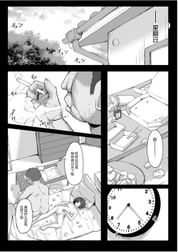 Page 46 of Namaiki na ♀ o Oji-san ga Wakaraseta Hi【羅莎莉亞漢化】