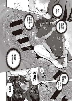 Page 21 of Summer Encounter | 夏日艷遇