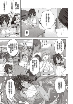 Page 6 of Summer Encounter | 夏日艷遇