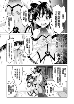 Page 8 of AV no Oshigoto Taiken de Ippai Ikasareru Onnanoko no Ohanashi