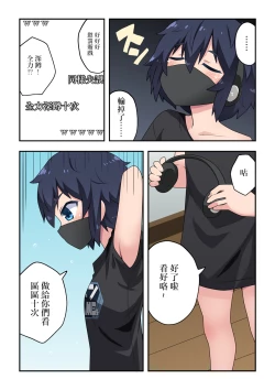 Page 16 of Namanushi-chan wa Ayaui! 1