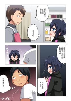 Page 26 of Namanushi-chan wa Ayaui! 1