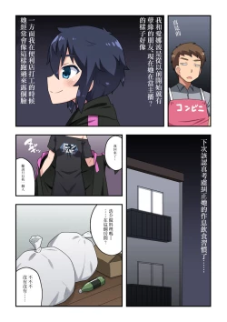 Page 6 of Namanushi-chan wa Ayaui! 1