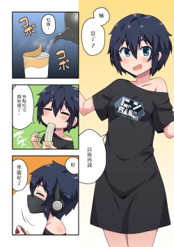 Page 7 of Namanushi-chan wa Ayaui! 1