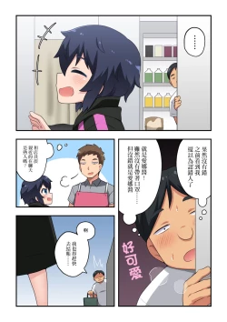 Page 2 of Namanushi-chan wa Ayaui! 2
