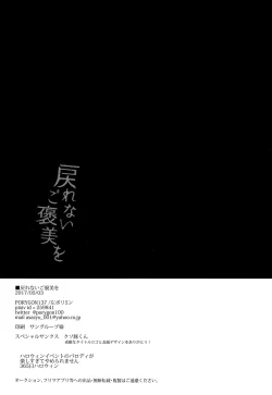 Page 24 of Modorenai Gohoubi o | Irreversible Reward