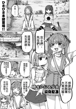 Page 2 of Toki o Ijiru  Shoujo丨 時魔少女