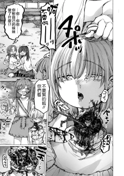 Page 4 of Toki o Ijiru  Shoujo丨 時魔少女