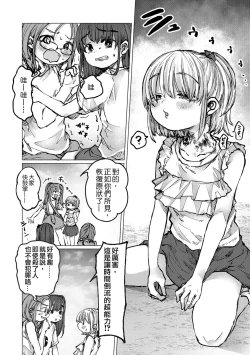 Page 5 of Toki o Ijiru  Shoujo丨 時魔少女