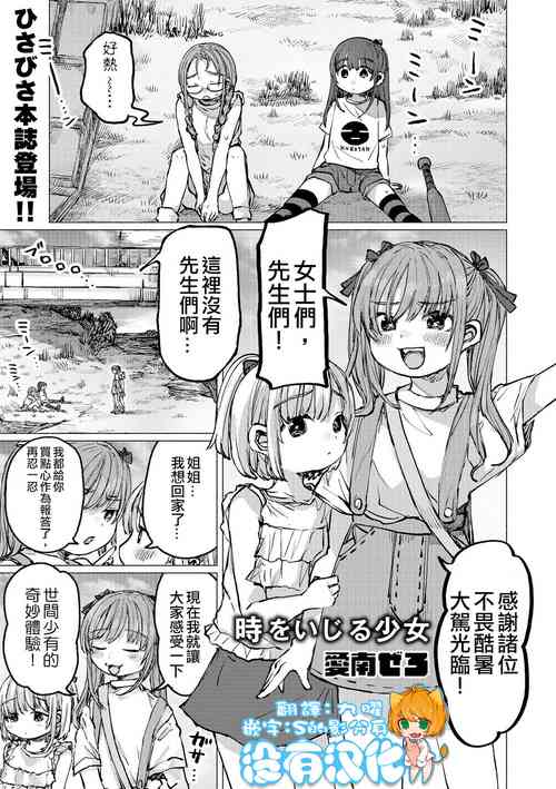 [Ainan Zero] Toki o Ijiru  Shoujo丨 時魔少女 (Ryona King Vol. 16) [Chinese] [沒有漢化] [Digital]