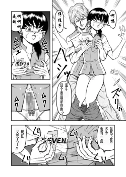 Page 14 of OwnWill Boku ga Atashi ni Natta Toki #4 Oestrogen