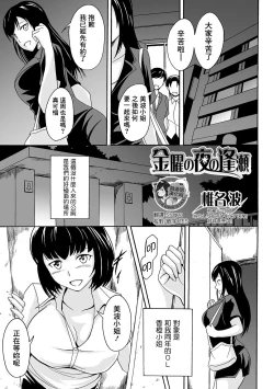 Page 1 of Kinyou no Yoru no Ouse