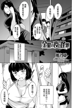 Page 2 of Kinyou no Yoru no Ouse
