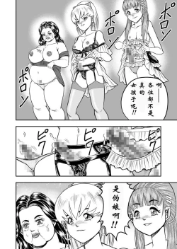 Page 10 of OwnWill Boku ga Atashi ni Natta Toki #5 Weiniang