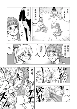 Page 17 of OwnWill Boku ga Atashi ni Natta Toki #5 Weiniang