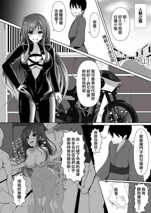[Tanano Omochi] Hijiri Byakuren to Ningen no Otoko no Irekawari [Chinese] [熊崎玉子汉化组]