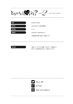 Page 16 of Torokeru you na Koui o Shi yo? vol. 2