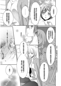 Page 9 of Skirt no Naka wa Kedamono deshita. Ch. 4